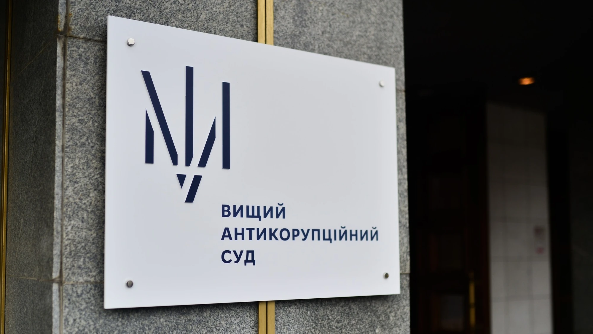 Зеленський призначив 11 суддів ВАКС і п’ятьох суддів Апеляційної палати антикорупційного суду